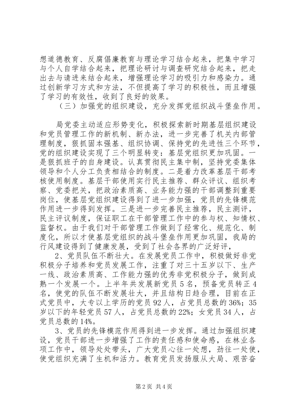 XX年10月林业局党委工作总结范文_第2页