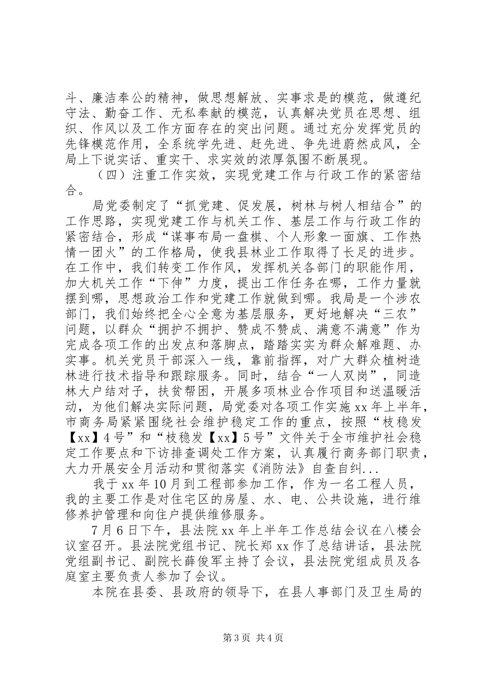 XX年10月林业局党委工作总结范文_第3页