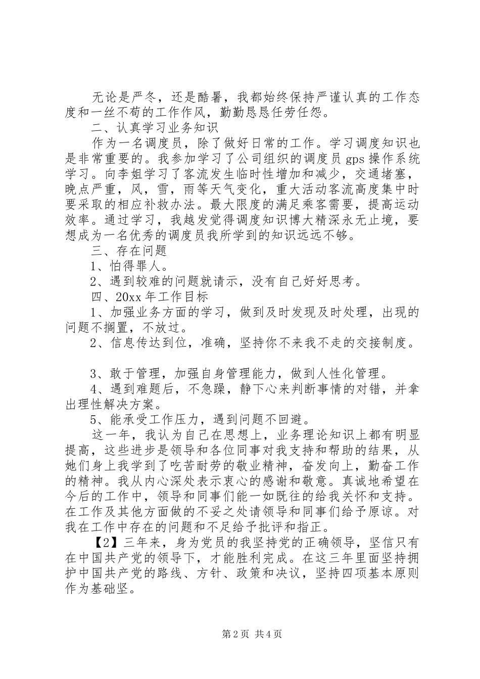 公交公司调度总结_第2页