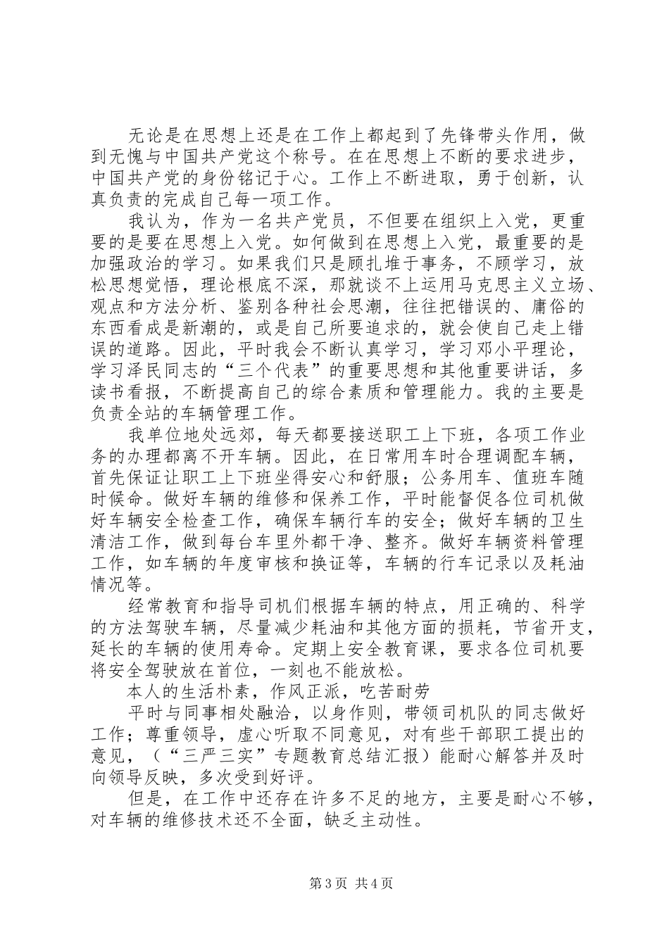 公交公司调度总结_第3页