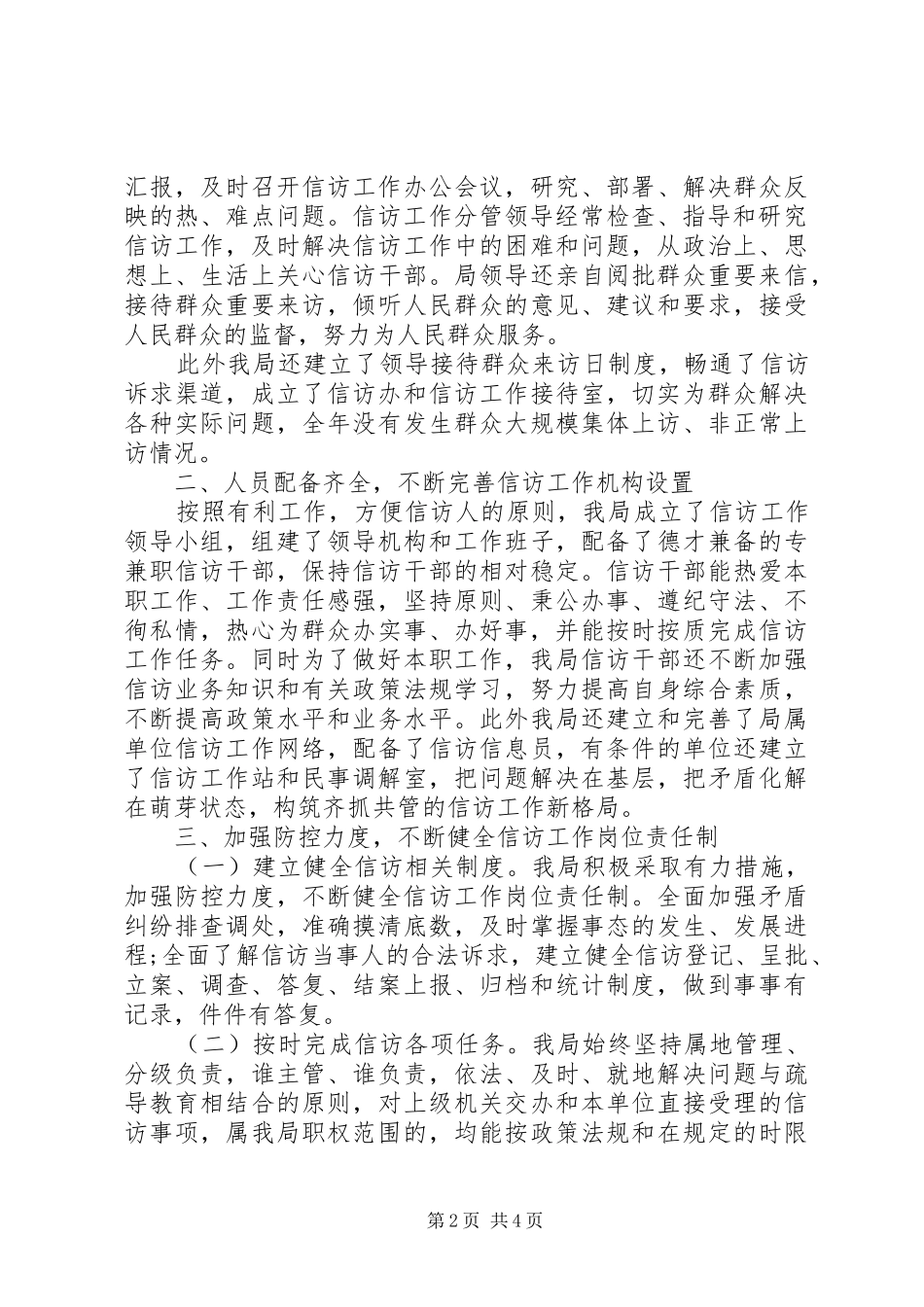 XX县区卫生院信访工作总结范文_第2页