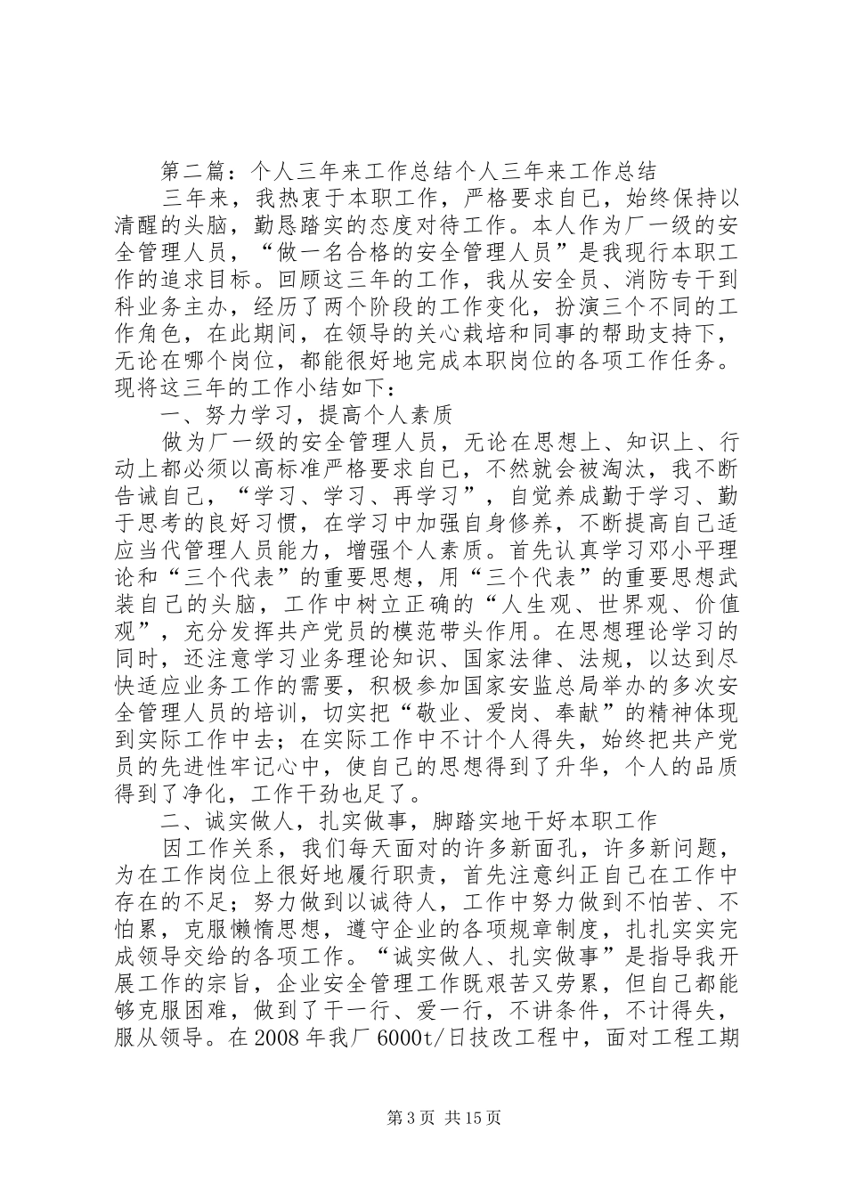 个人三年来工作总结_第3页