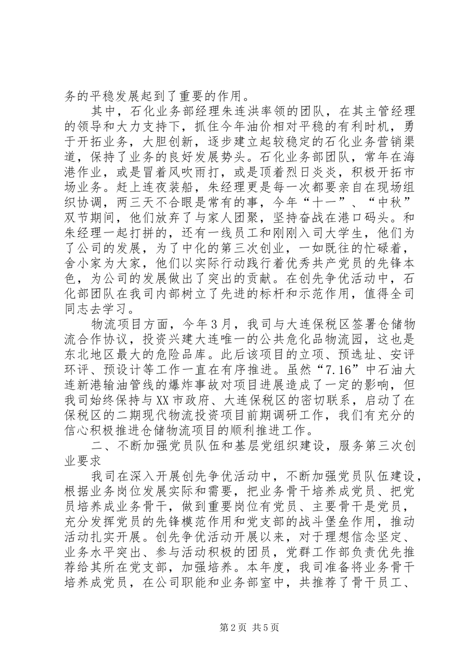 中化公司创先争优情况总结_第2页