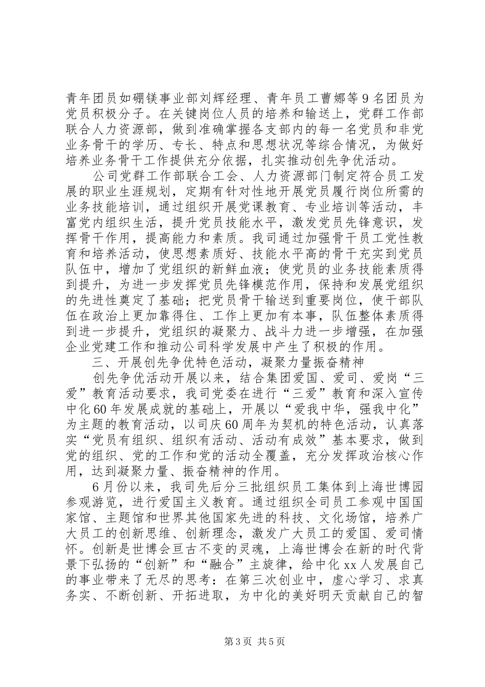 中化公司创先争优情况总结_第3页