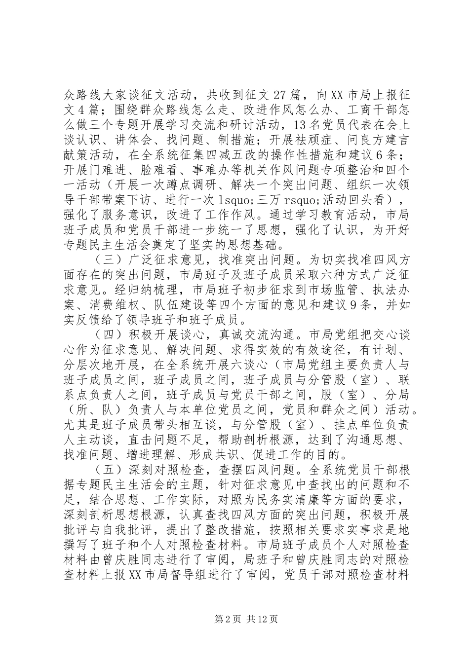 党的群众路线教育实践活动第二环节工作总结_第2页