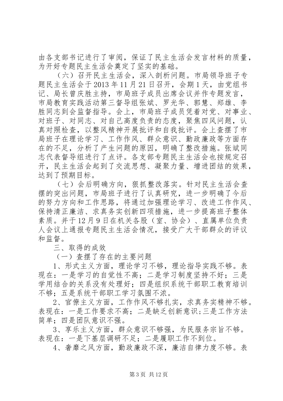 党的群众路线教育实践活动第二环节工作总结_第3页