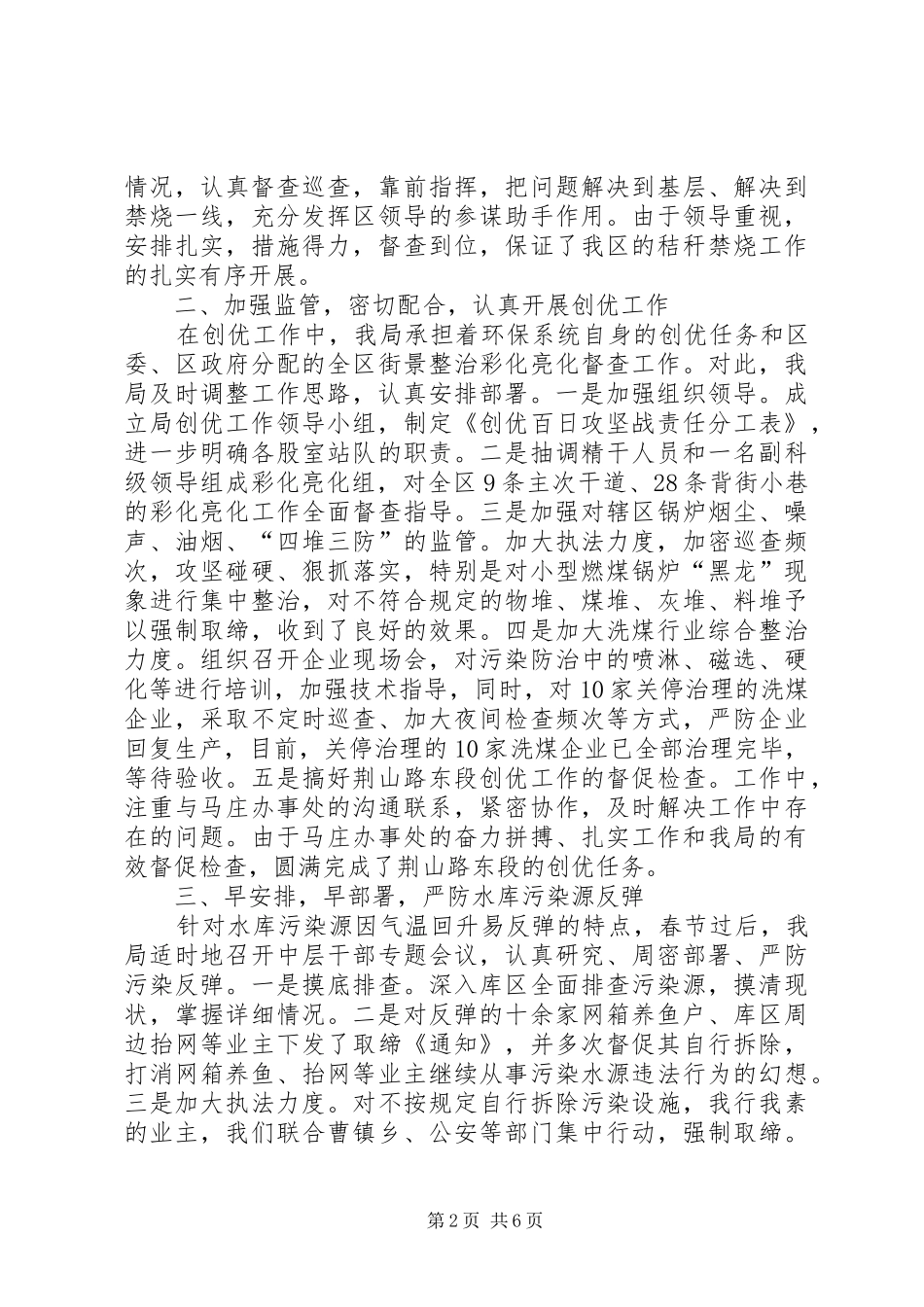 二00六年上半年工作总结 (3)_第2页