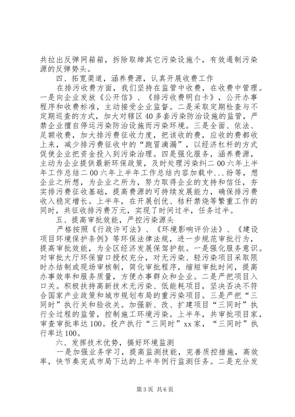 二00六年上半年工作总结 (3)_第3页