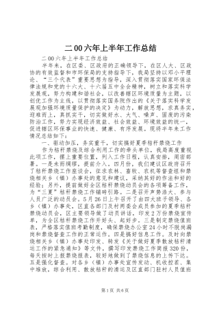 二00六年上半年工作总结 (3)