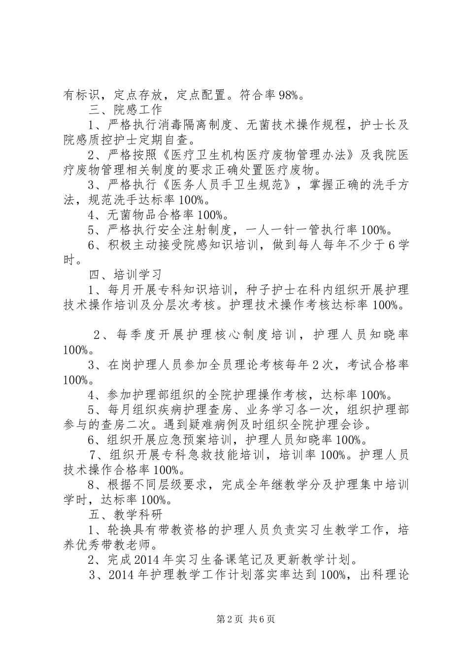 产科医生个人总结_第2页