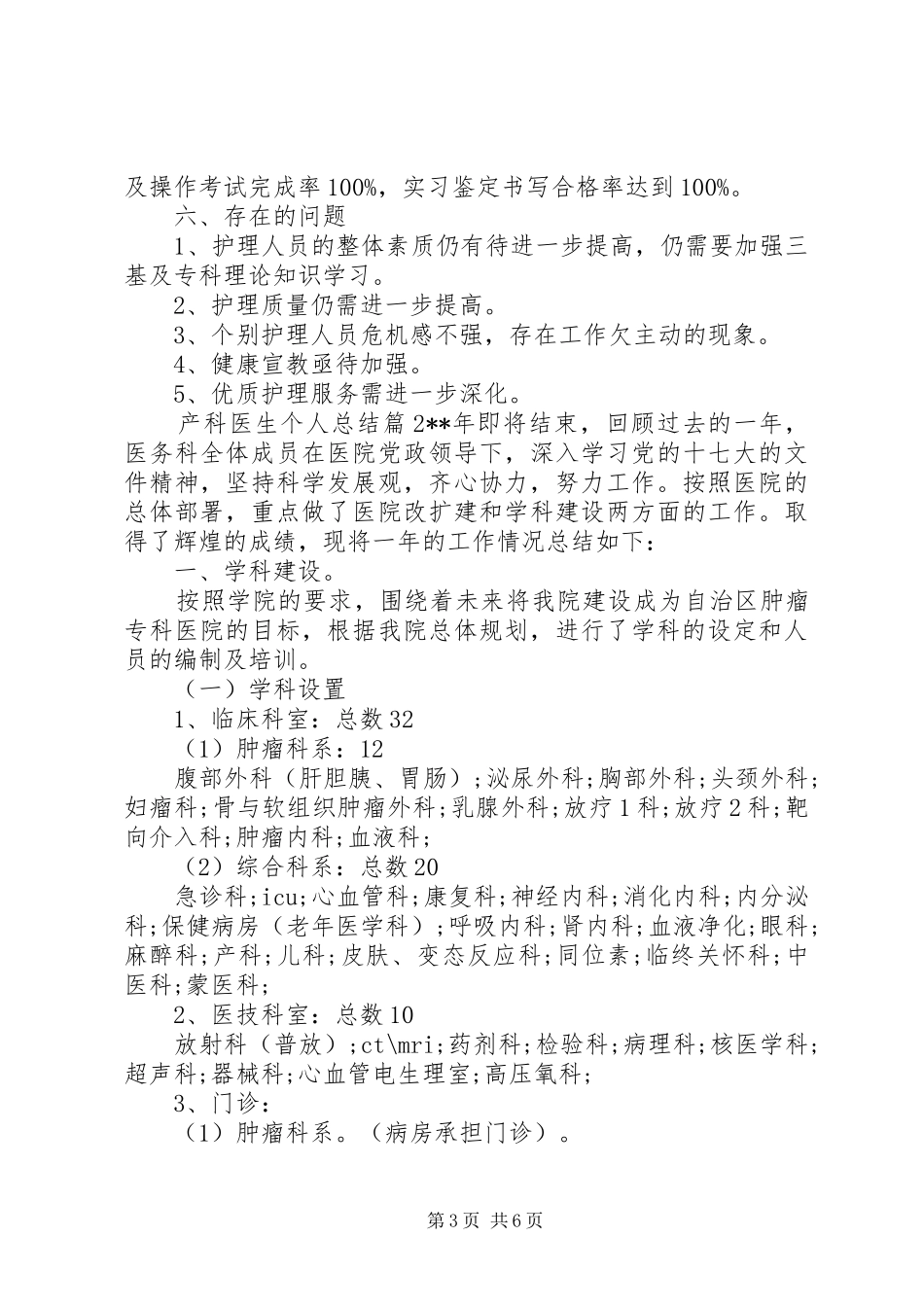 产科医生个人总结_第3页