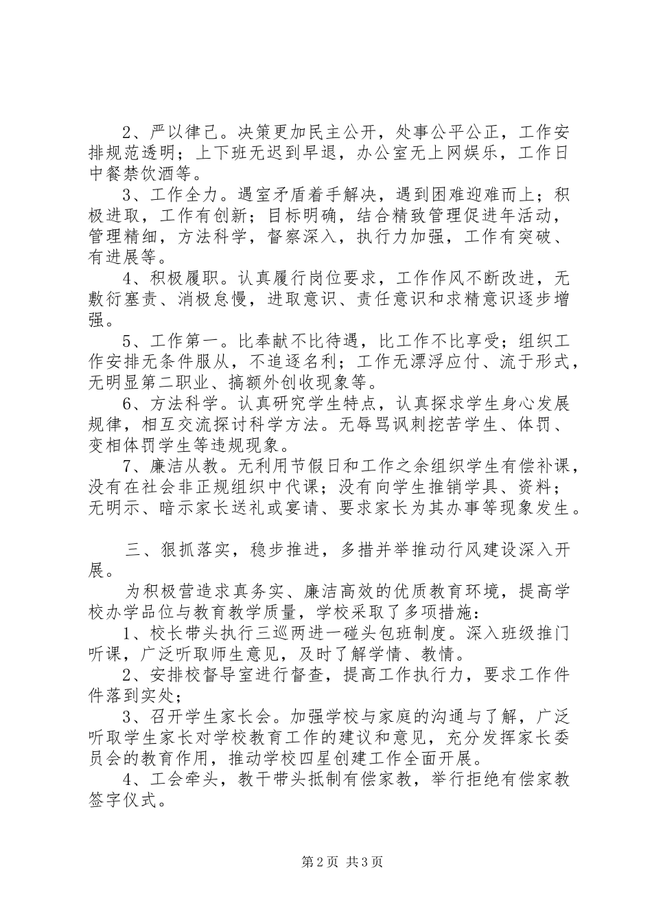 “抓执行、转作风、提效能、惠民生”作风建设主题教育活动总结_第2页