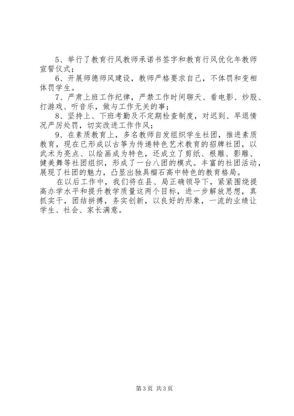 “抓执行、转作风、提效能、惠民生”作风建设主题教育活动总结_第3页