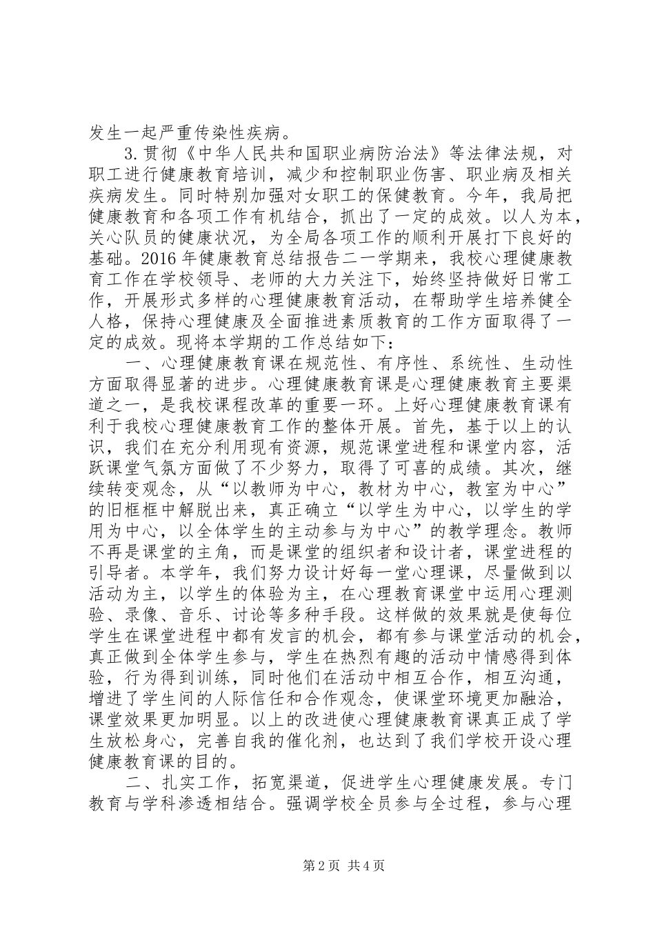 XX年健康教育总结报告_第2页