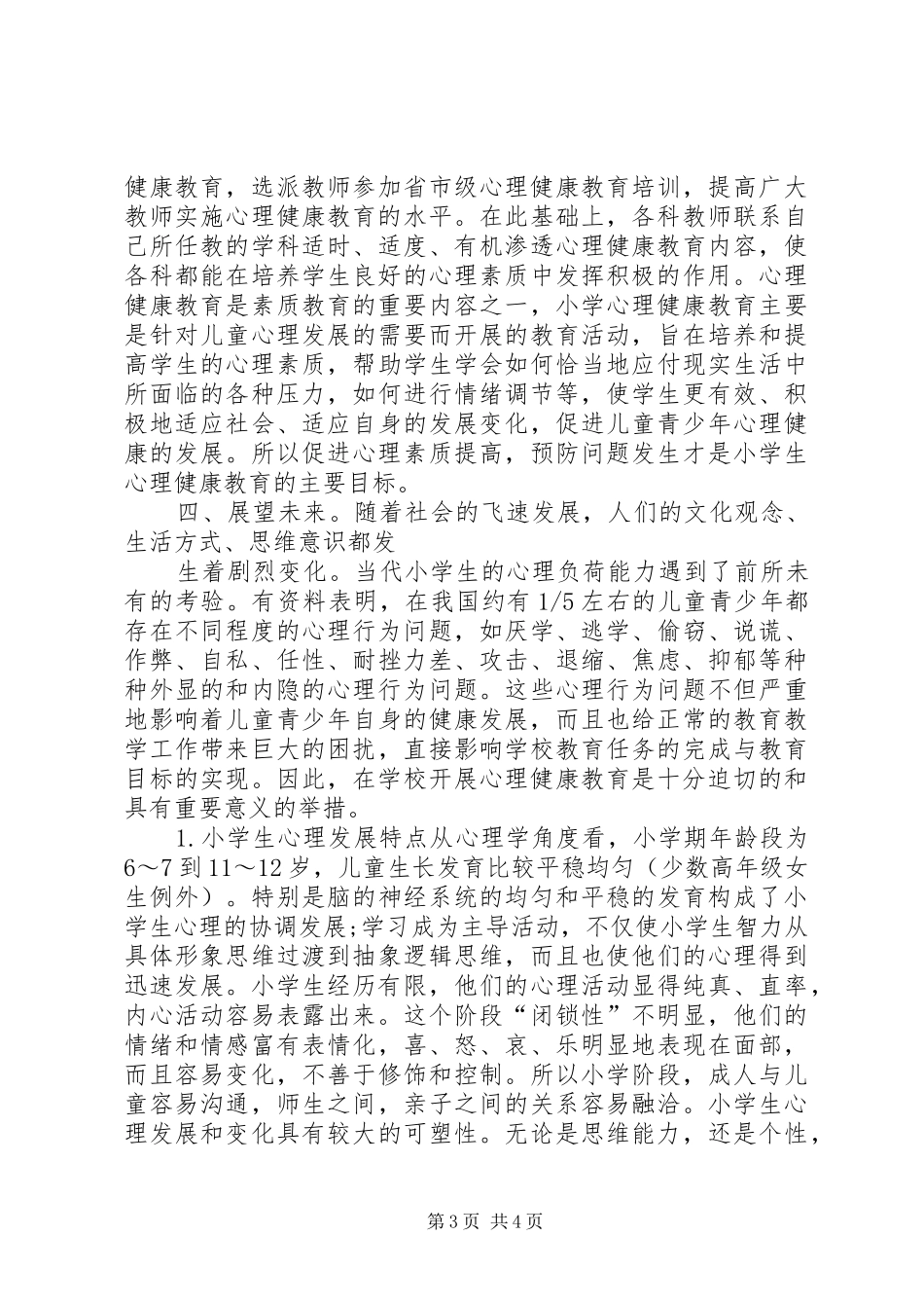 XX年健康教育总结报告_第3页