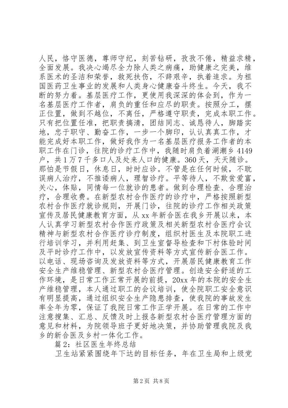【有关于医生年终总结范文大全】年终总结范文大全_第2页