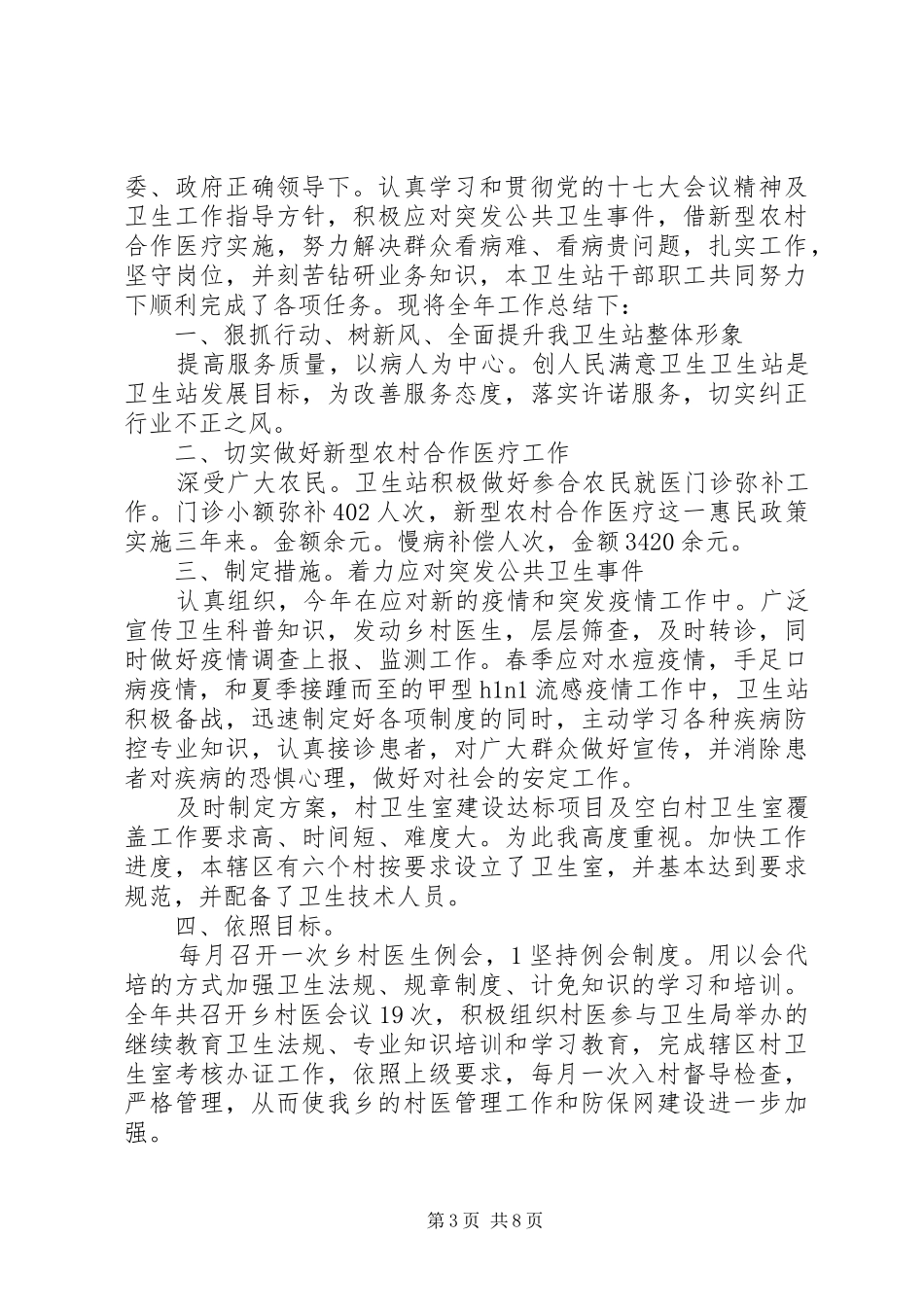 【有关于医生年终总结范文大全】年终总结范文大全_第3页