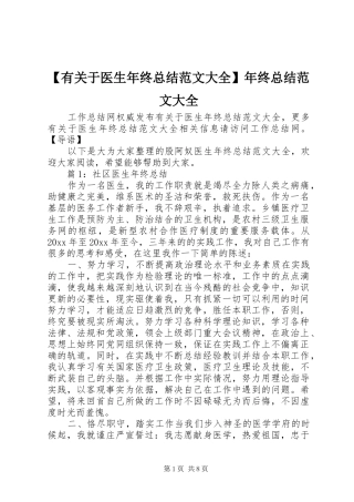 【有关于医生年终总结范文大全】年终总结范文大全