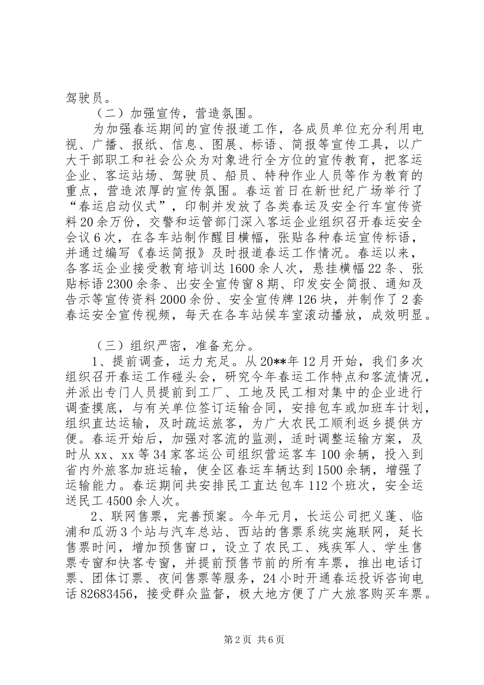 XX区春运办春运工作总结_第2页
