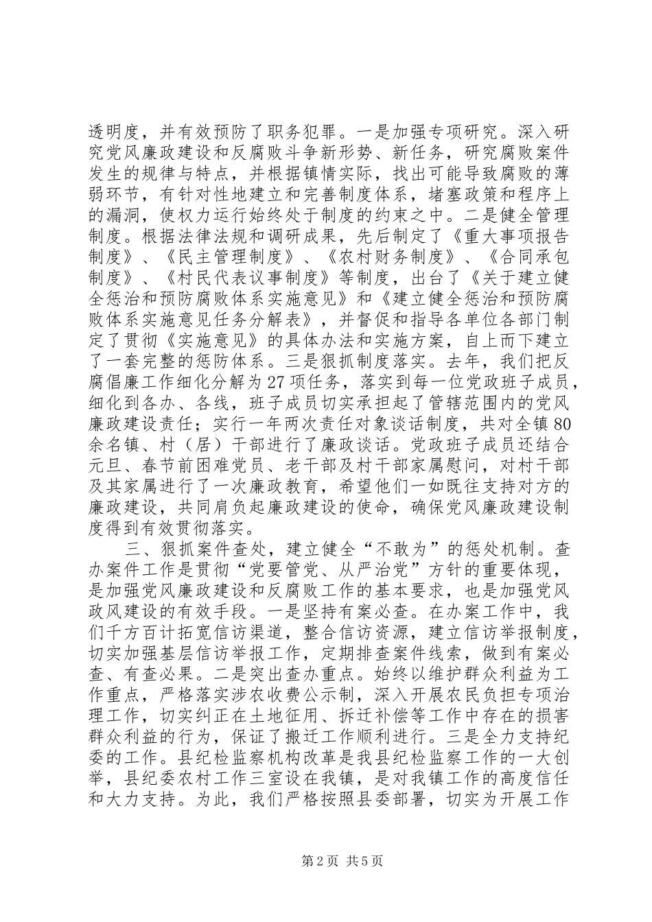 乡镇纪委干部作风建设总结汇报材料 (3)_第2页