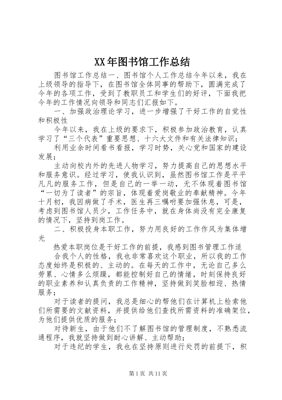 XX年图书馆工作总结 (3)_第1页