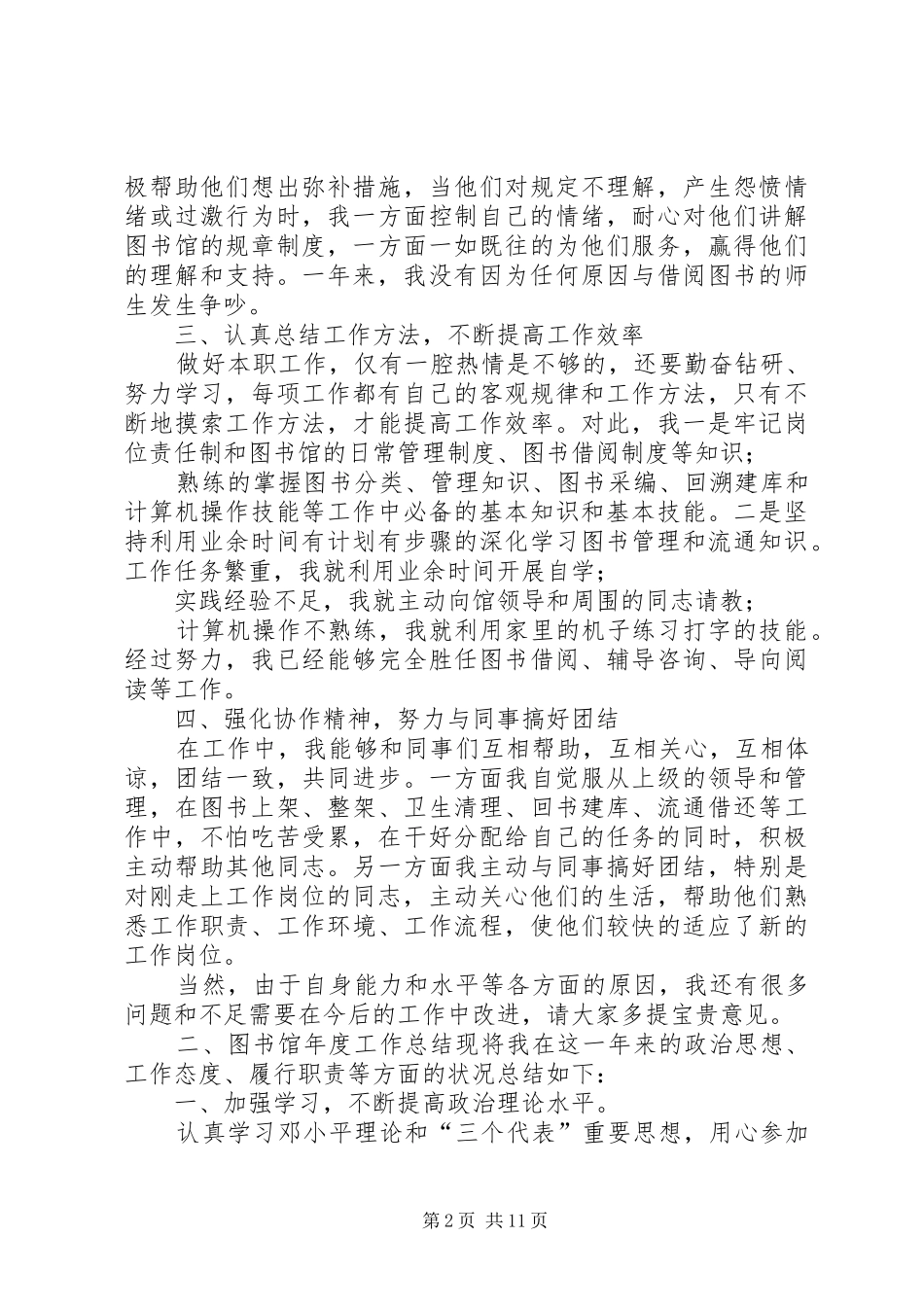 XX年图书馆工作总结 (3)_第2页
