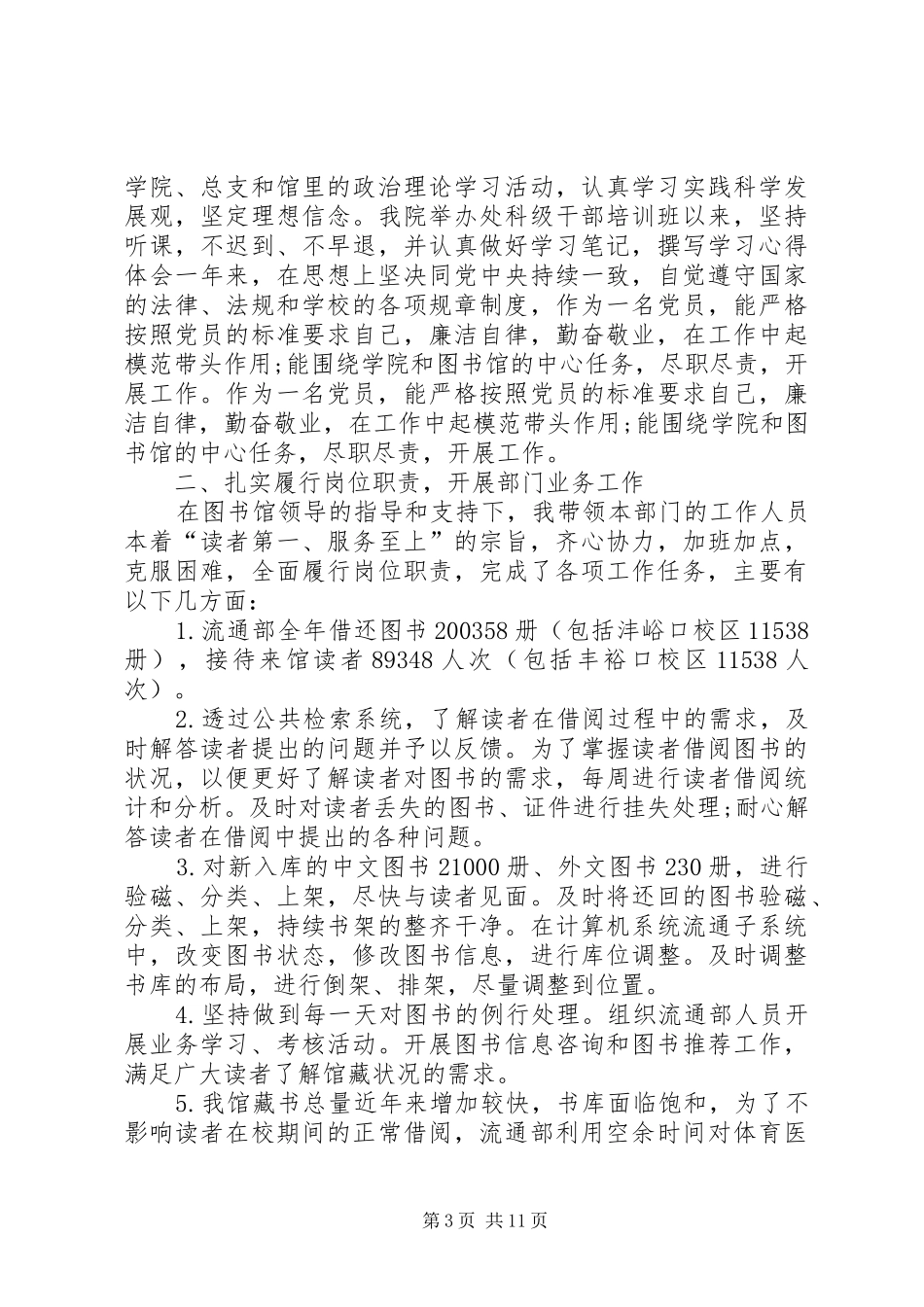 XX年图书馆工作总结 (3)_第3页