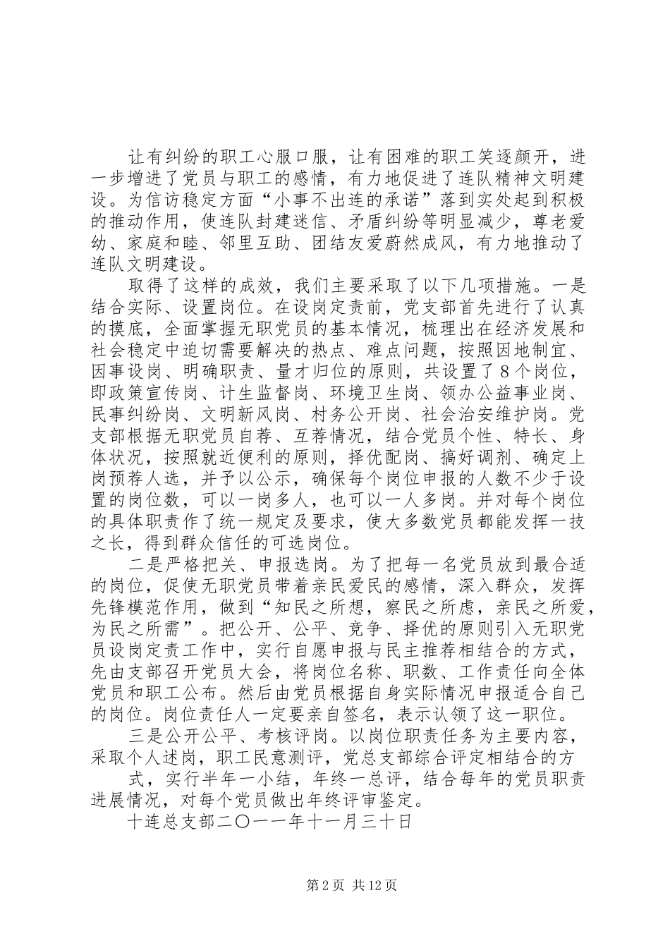 党员设岗定责工作总结_第2页