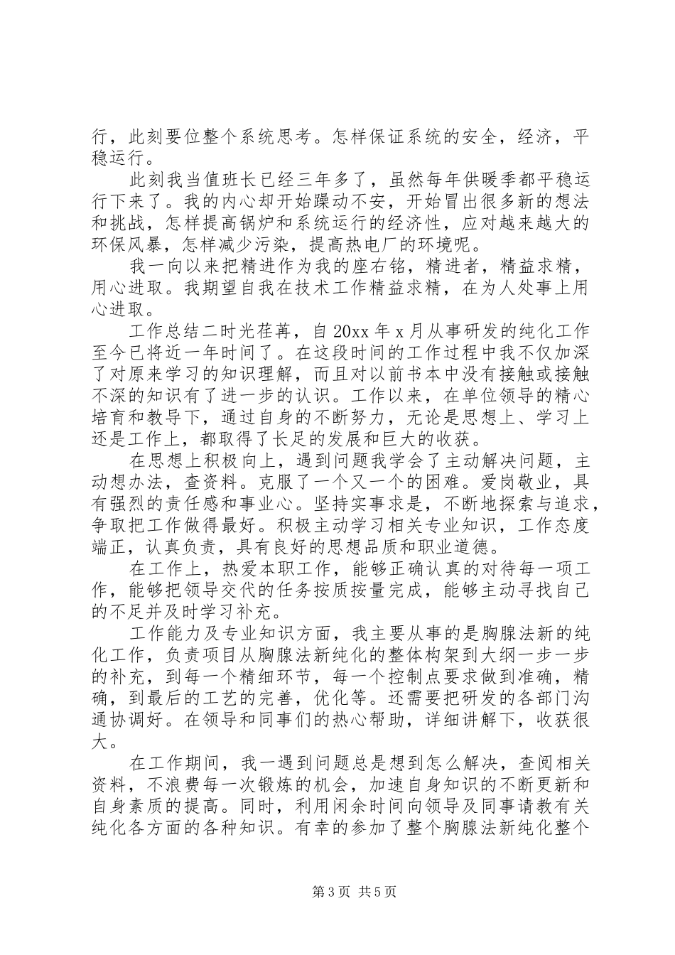 公司初级职称个人工作总结范文三篇_第3页
