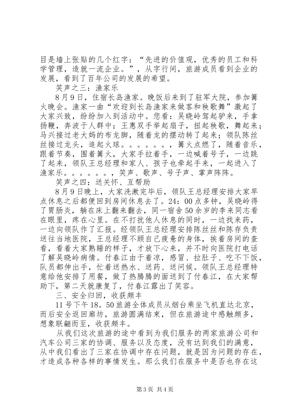 公司组织象山旅游活动汇报总结 (3)_第3页