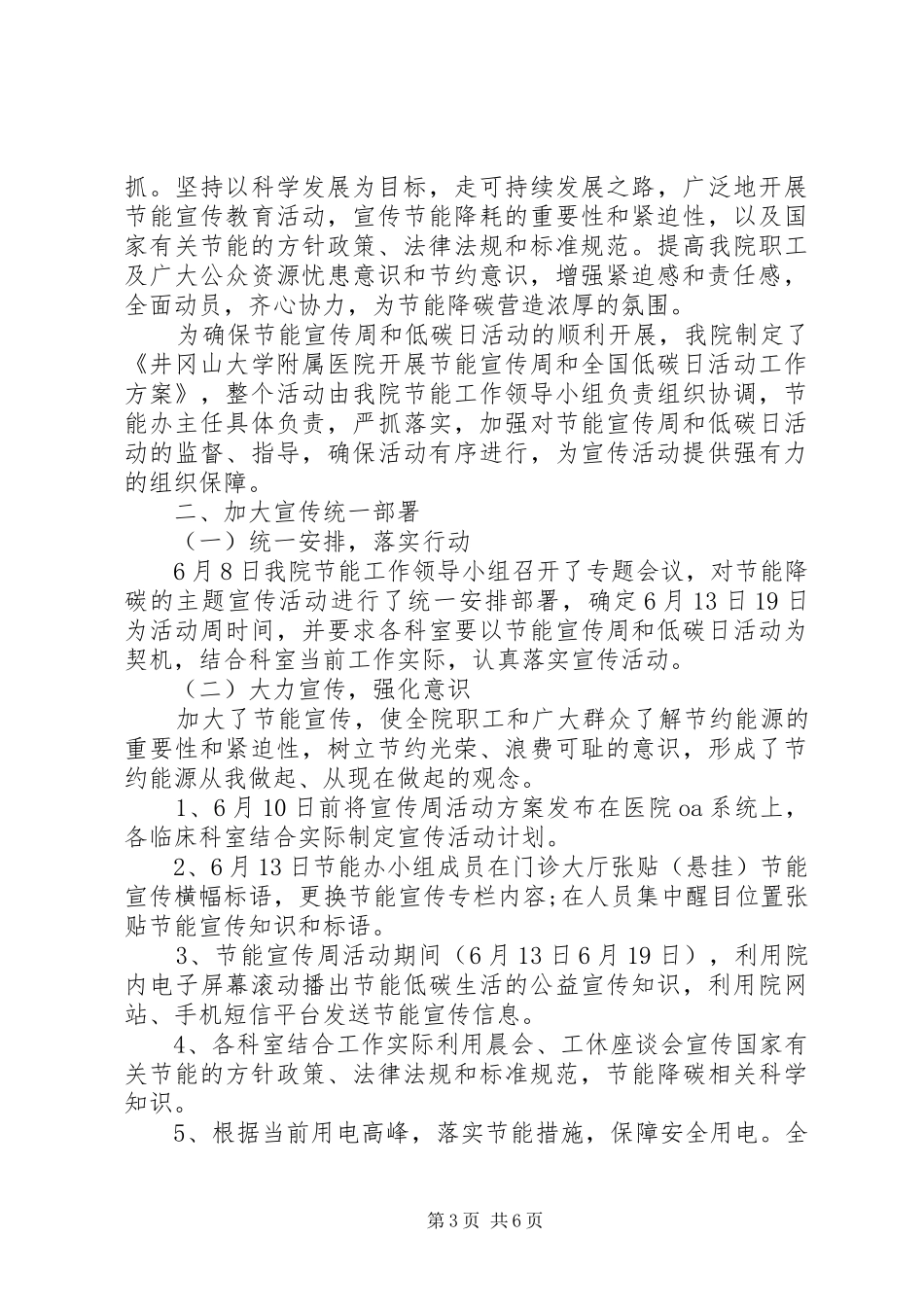 全国节能宣传周和低碳日活动总结_第3页