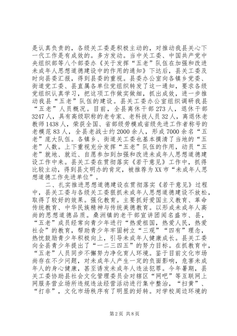 X县关心下一代工作总结_第2页
