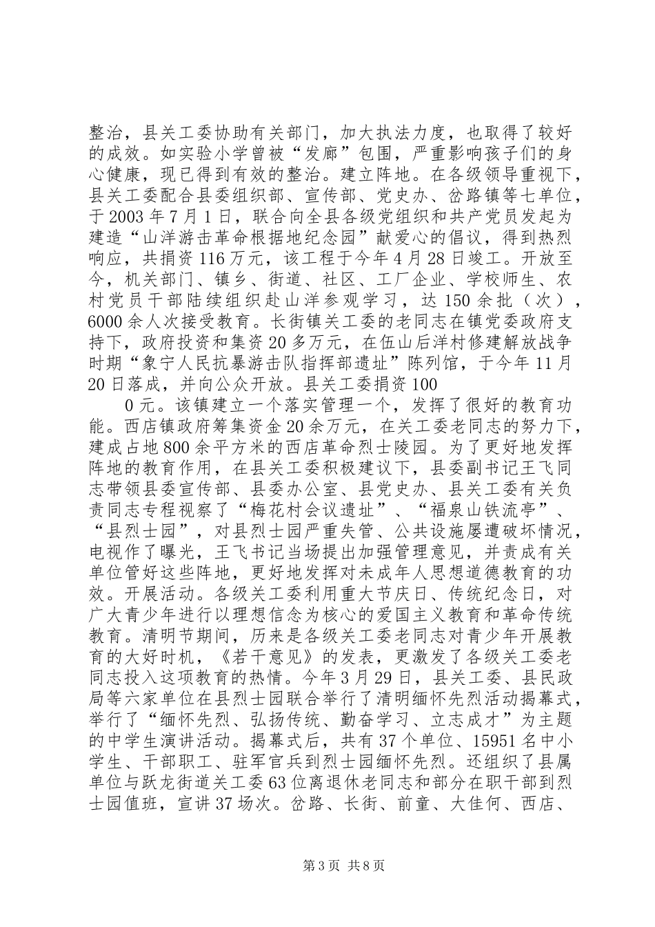 X县关心下一代工作总结_第3页