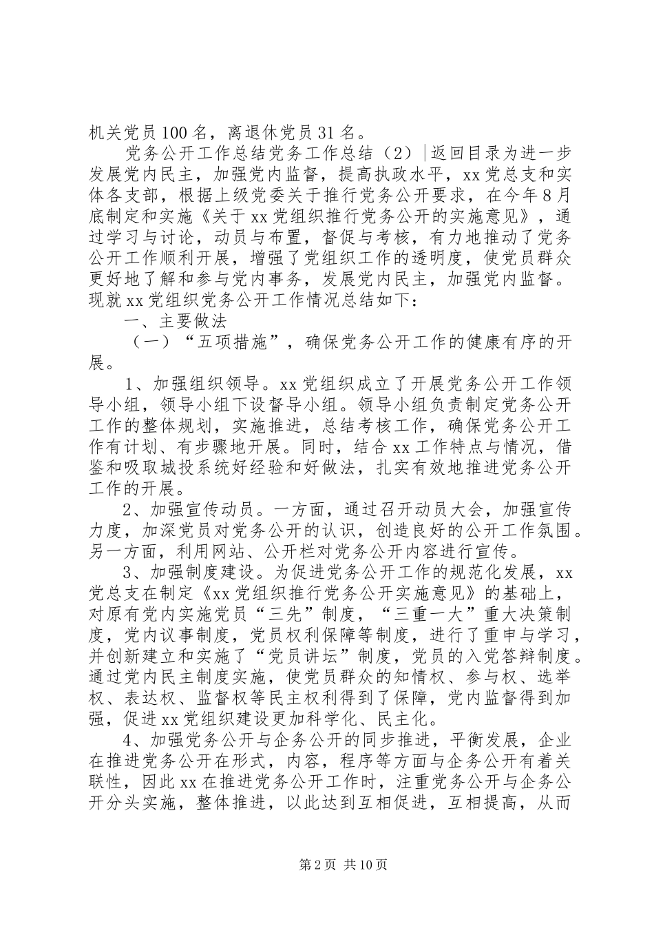 党务工作总结4篇_第2页