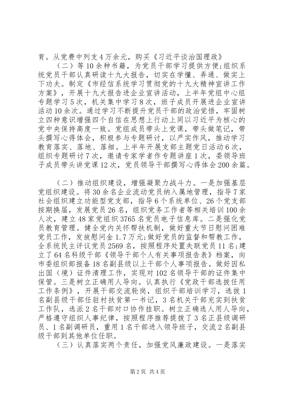 XX年上半年党建工作总结(市经信委党组)_第2页