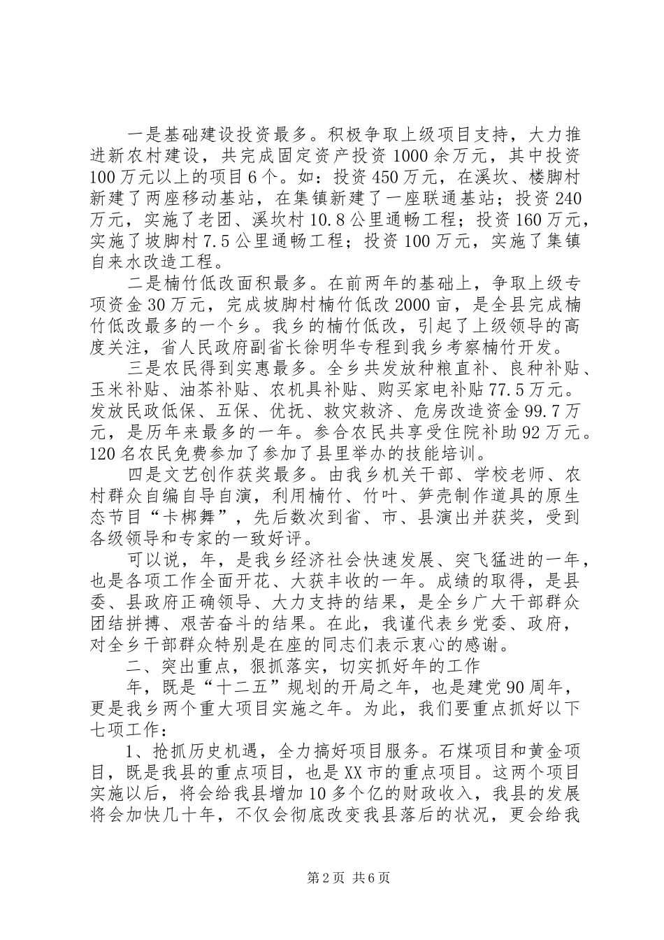 全乡经济推动发展总结会的发言_第2页