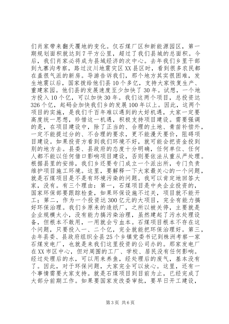 全乡经济推动发展总结会的发言_第3页