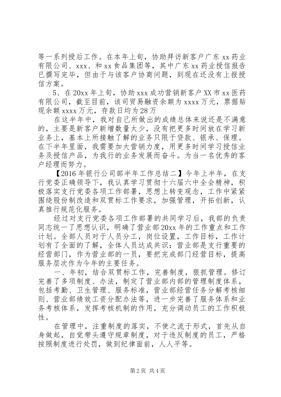 XX年银行公司部半年工作总结_第2页