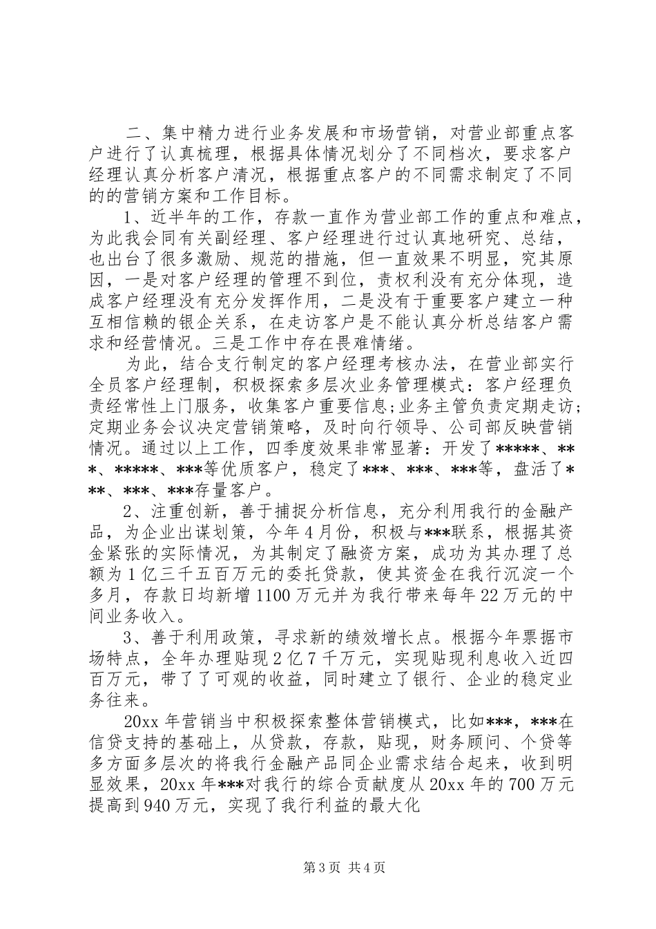 XX年银行公司部半年工作总结_第3页