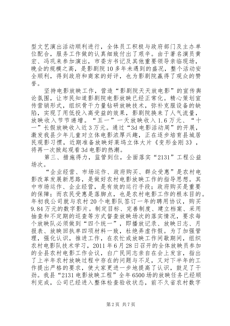 传媒公司全年工作总结_第2页