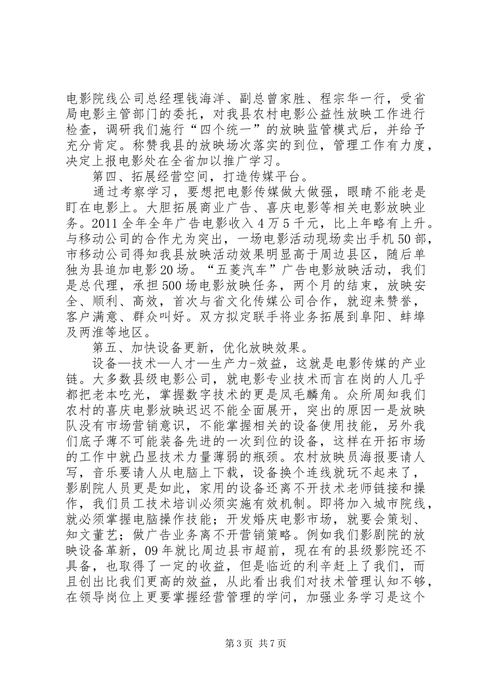 传媒公司全年工作总结_第3页