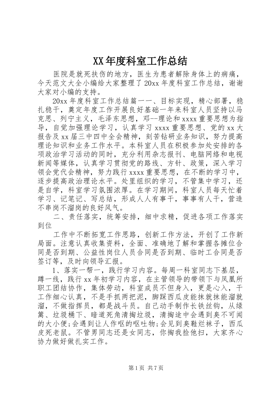 XX年度科室工作总结_第1页