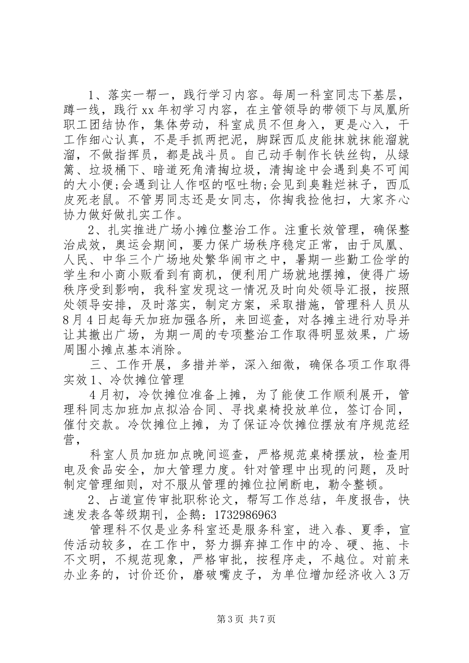 XX年度科室工作总结_第3页