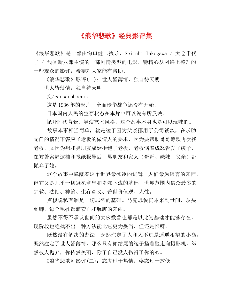 《浪华悲歌》经典影评集 _第1页