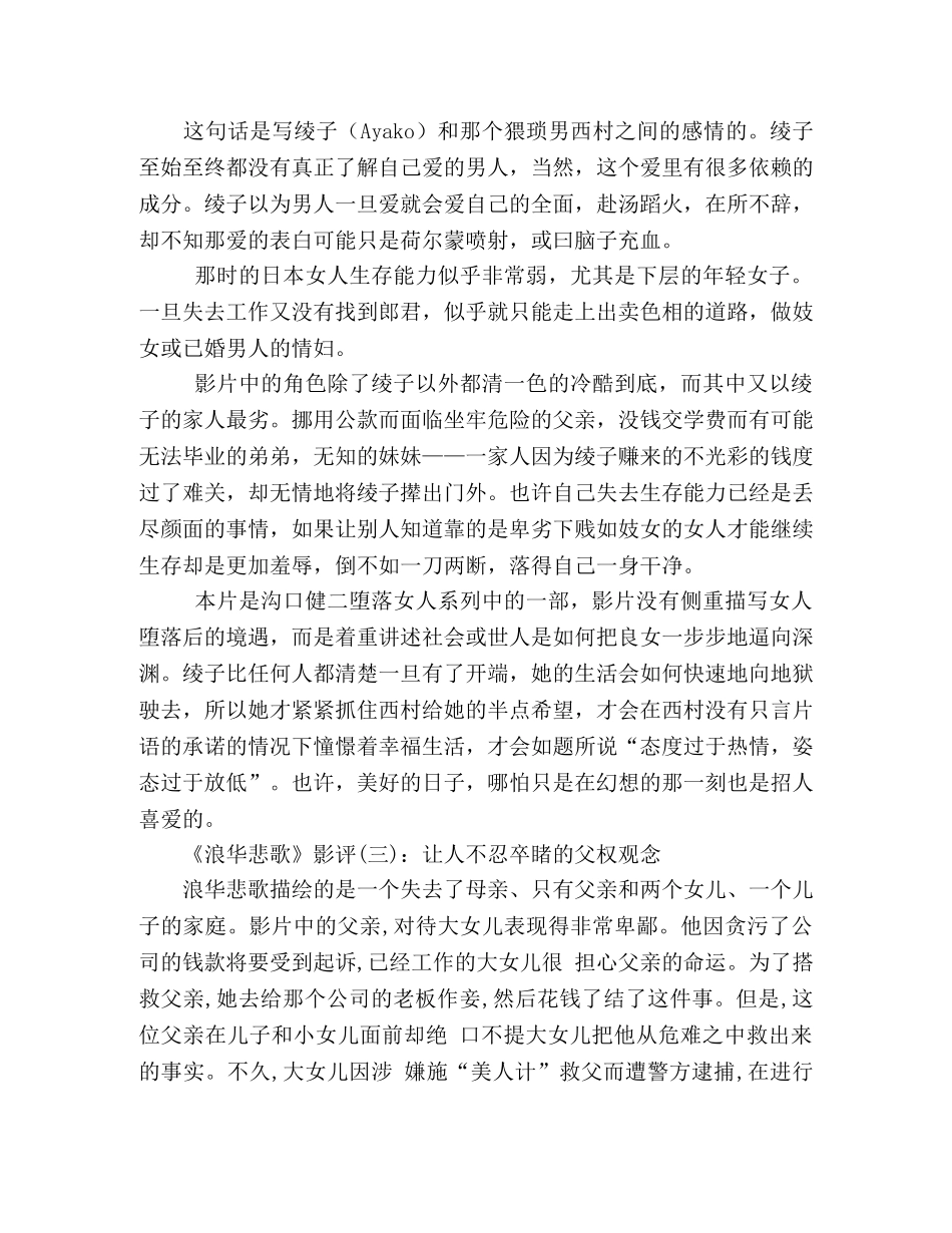 《浪华悲歌》经典影评集 _第2页