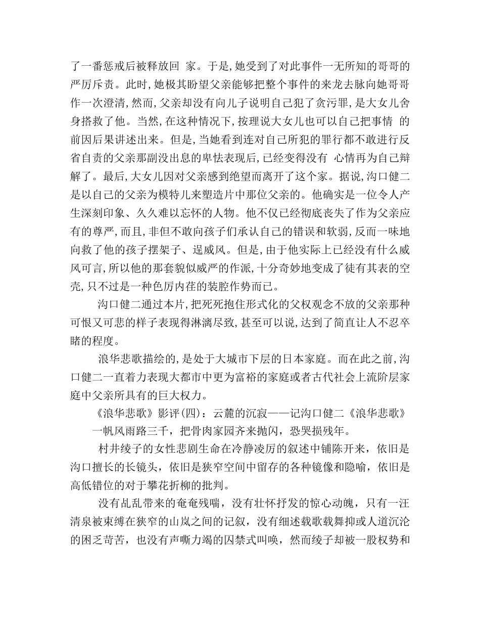 《浪华悲歌》经典影评集 _第3页