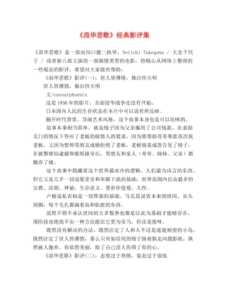 《浪华悲歌》经典影评集 