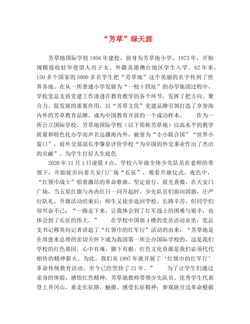 “芳草”绿天涯 _第1页