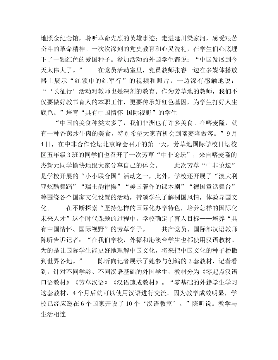 “芳草”绿天涯 _第2页
