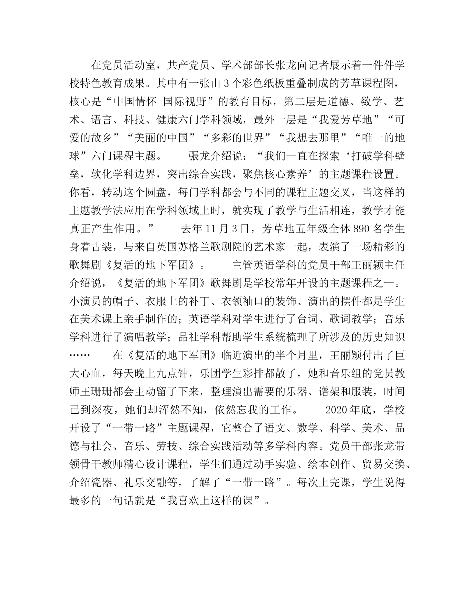 “芳草”绿天涯 _第3页